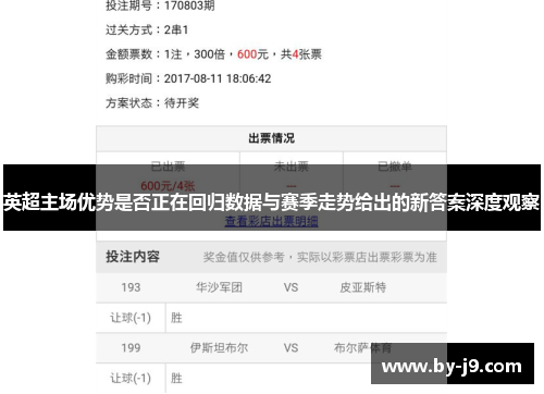 英超主场优势是否正在回归数据与赛季走势给出的新答案深度观察