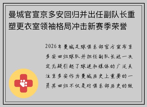 曼城官宣京多安回归并出任副队长重塑更衣室领袖格局冲击新赛季荣誉