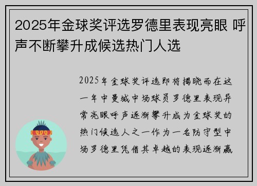 2025年金球奖评选罗德里表现亮眼 呼声不断攀升成候选热门人选